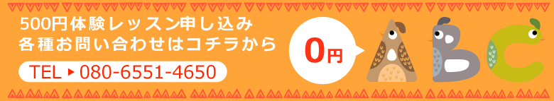 体験レッスンお申し込み