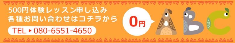 無料体験レッスンお申し込み